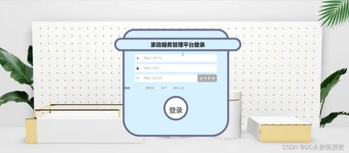 基于SpringBoot的家政服務(wù)管理系統(tǒng) 計算機(jī)網(wǎng)絡(luò)系統(tǒng)工程實(shí)踐